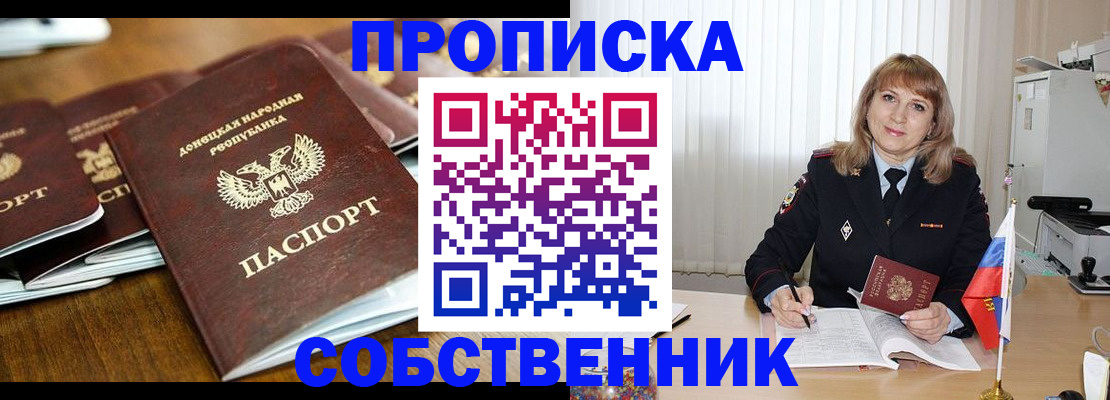 прописка от собственника в Находке