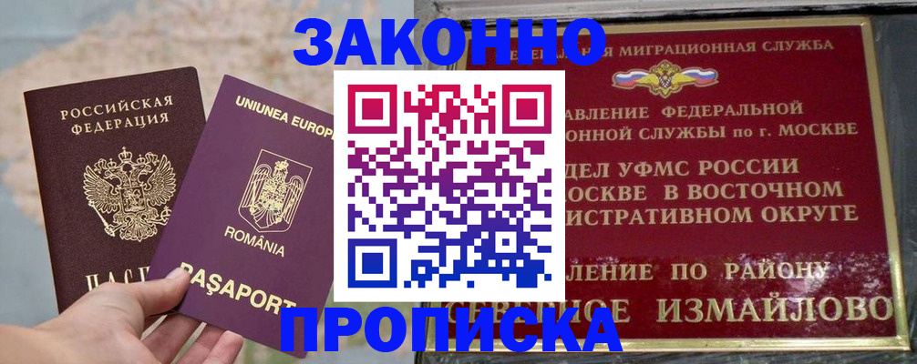 прописка для работы в Находке