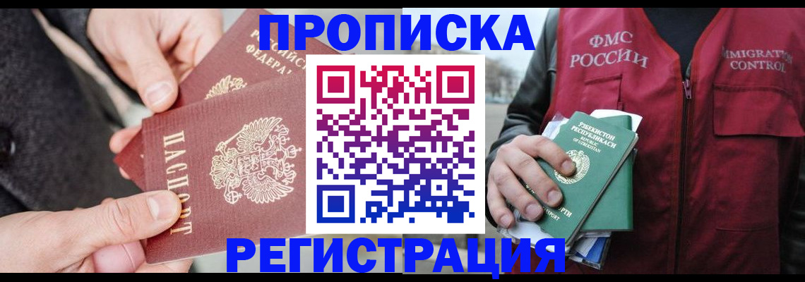 временная регистрация недорого в Находке