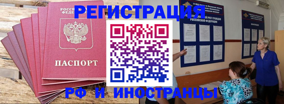 прописка штамп в Находке